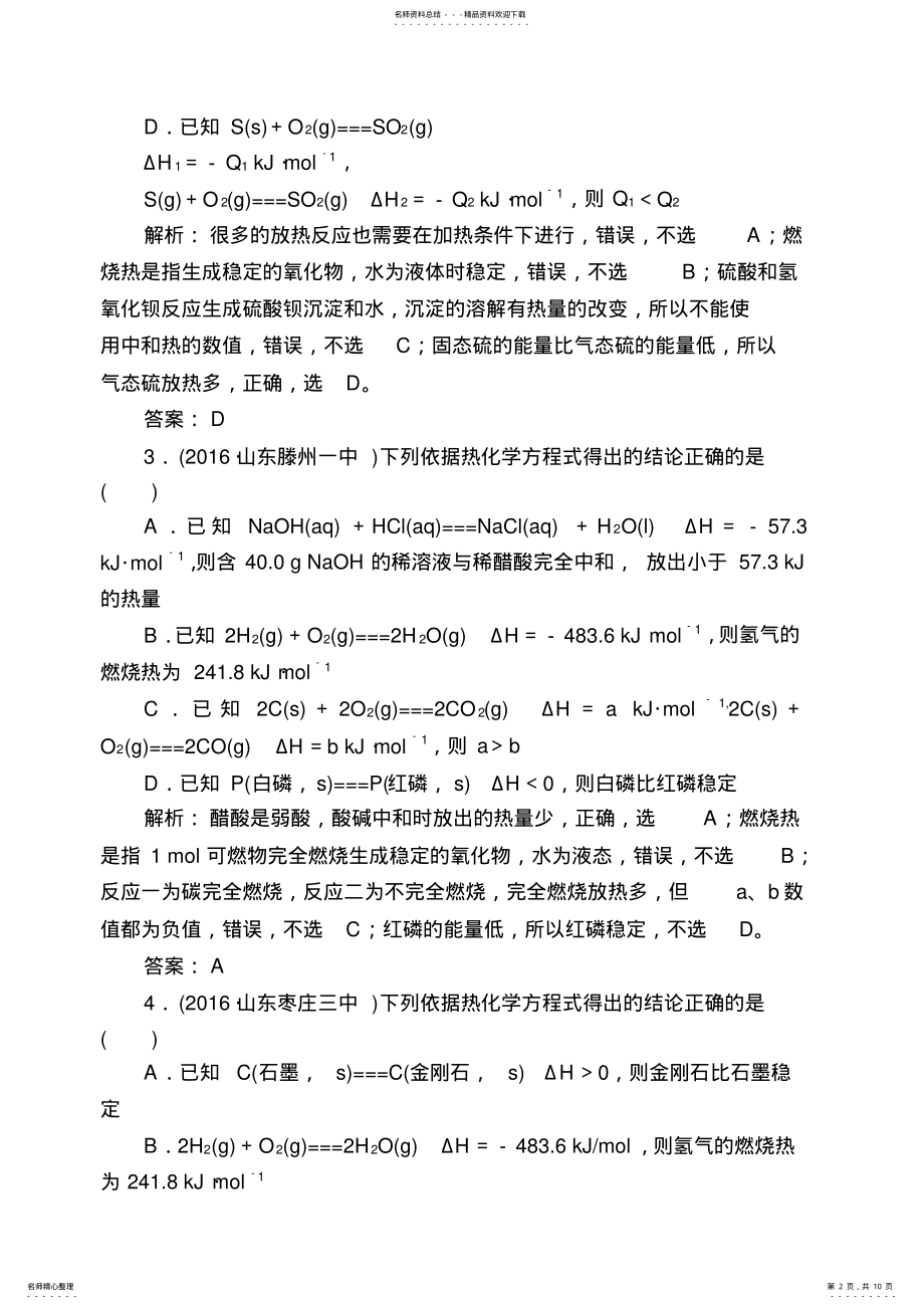 2022年高考化学专题强化化学反应与能量 .pdf_第2页