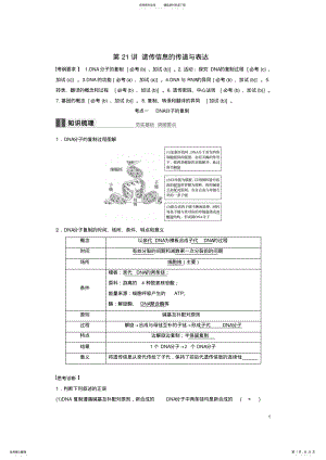 2022年高考生物总复习第单元遗传的分子基础第讲遗传信息的传递与表达 .pdf