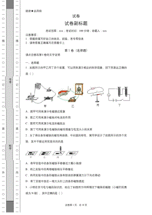 浙教版八下科学1.2《电生磁》试卷(含答案).docx