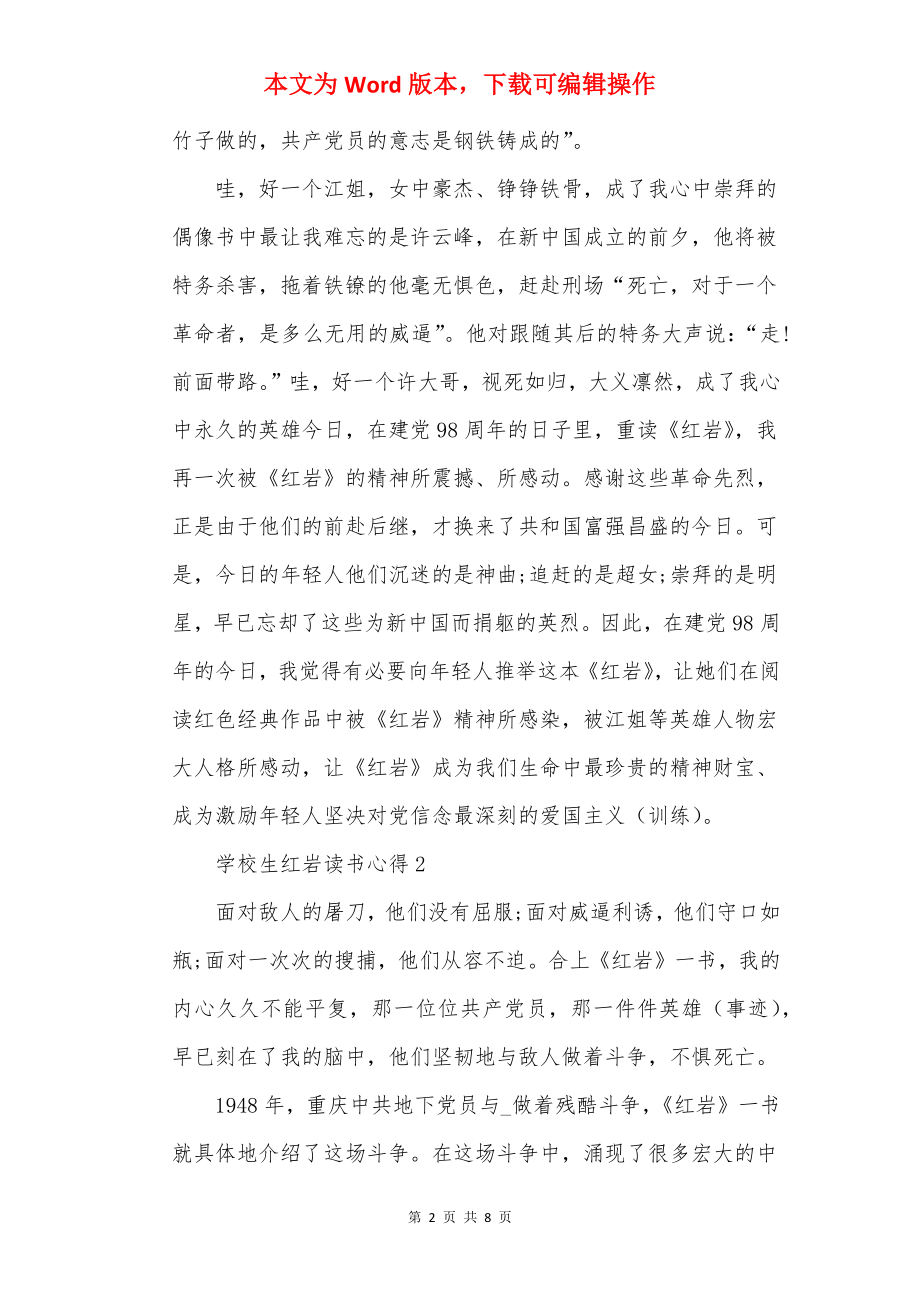 初中生红岩读书心得五篇格式.docx_第2页