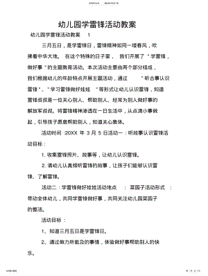 2022年幼儿园学雷锋活动教案整理 .pdf