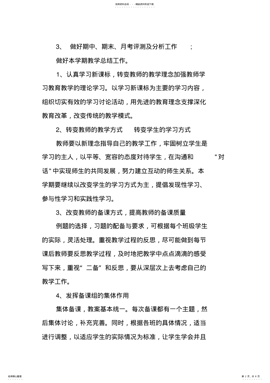 2022年年高二数学教师下学期工作计划 .pdf_第2页