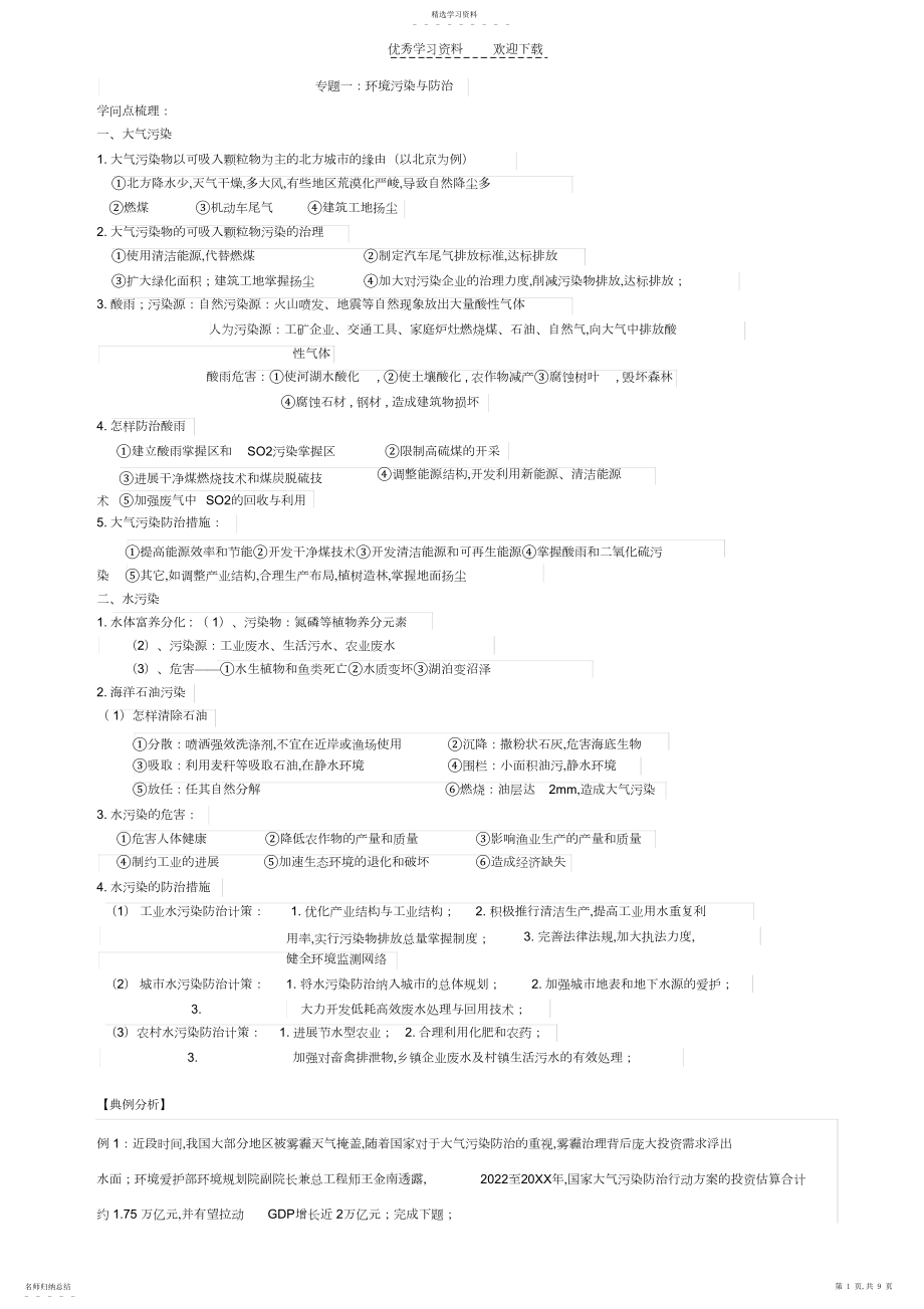 2022年高考地理环境保护专题.docx_第1页