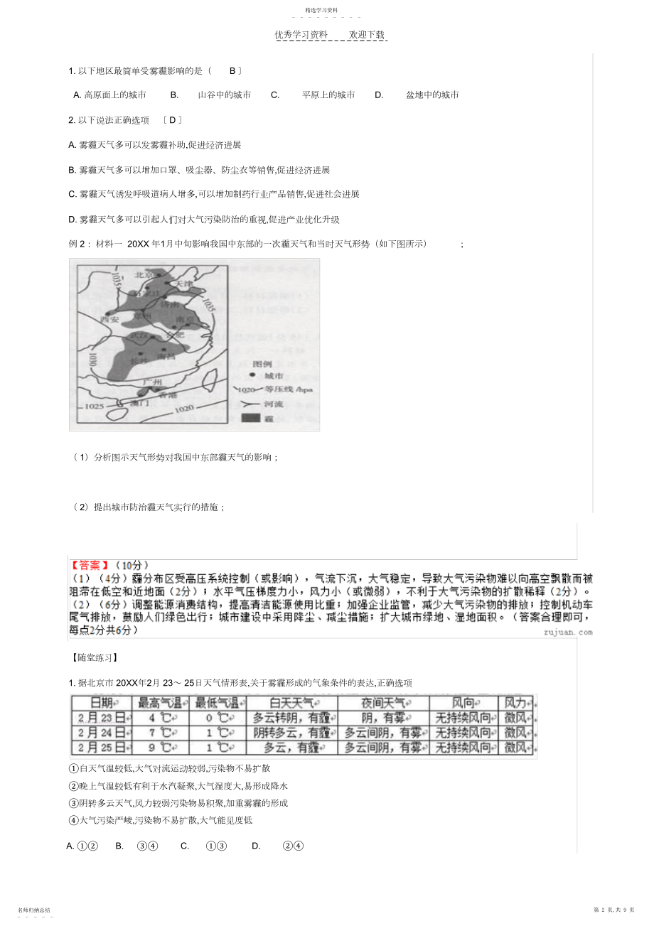 2022年高考地理环境保护专题.docx_第2页