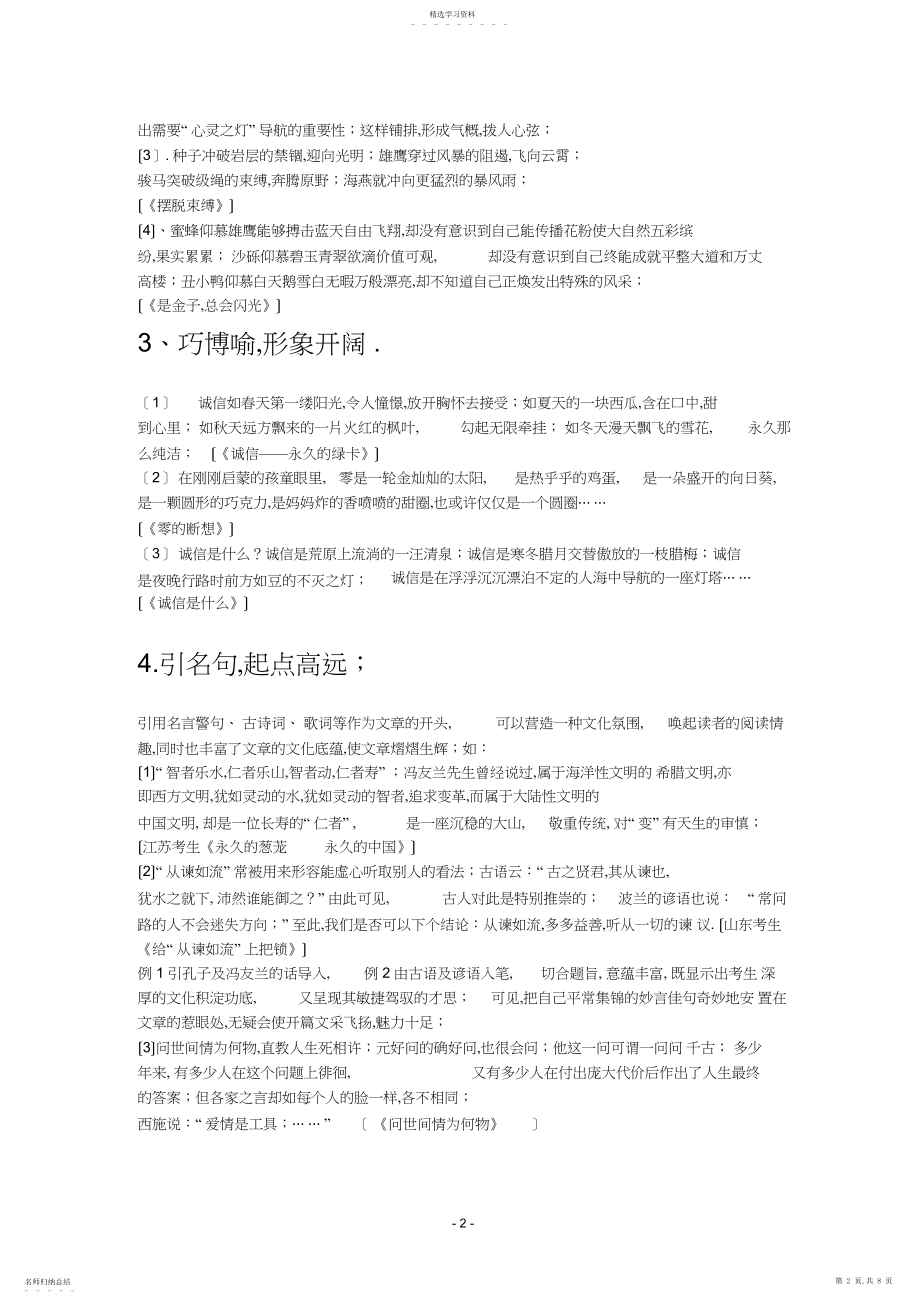 2022年高考作文开头法.docx_第2页