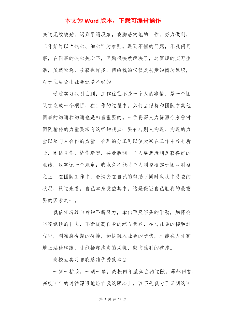 大学生实习自我总结优秀范本.docx_第2页