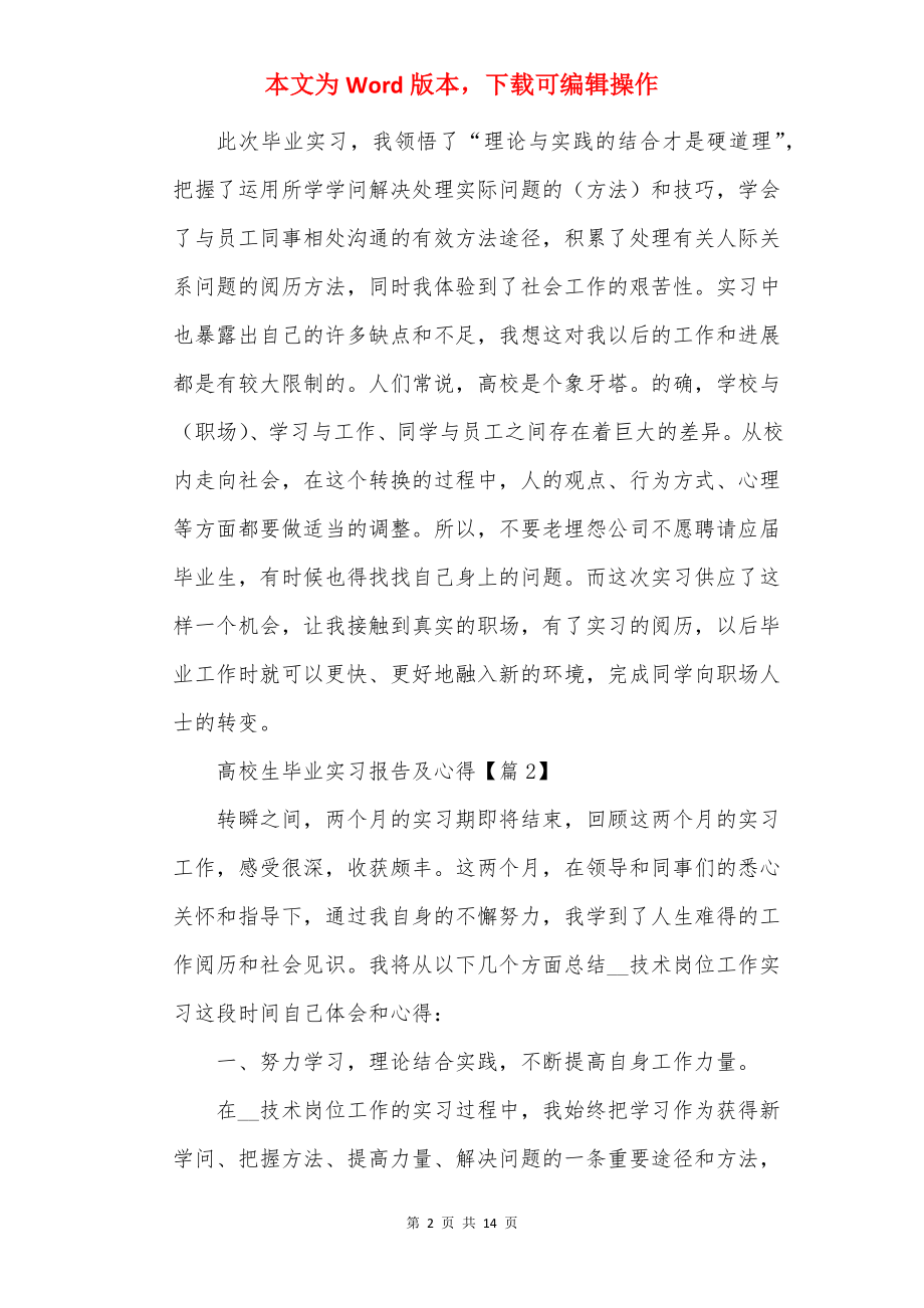 大学生毕业实习报告及心得.docx_第2页