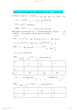 2022年高考全国各地数学卷文科解答题分类汇编-函数与导数.docx