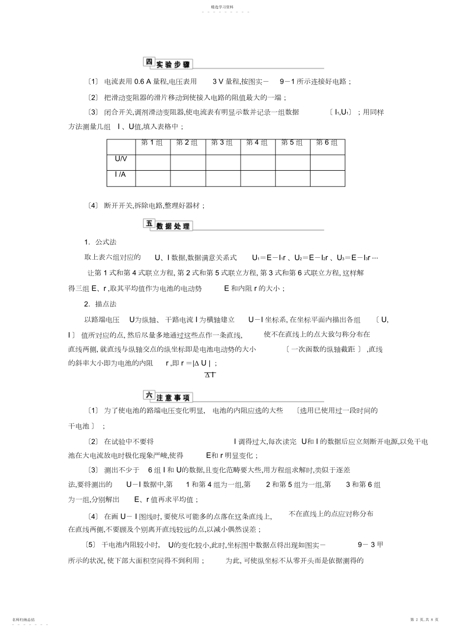 2022年高考物理实验九测定电源的电动势和内阻理论指导.docx_第2页