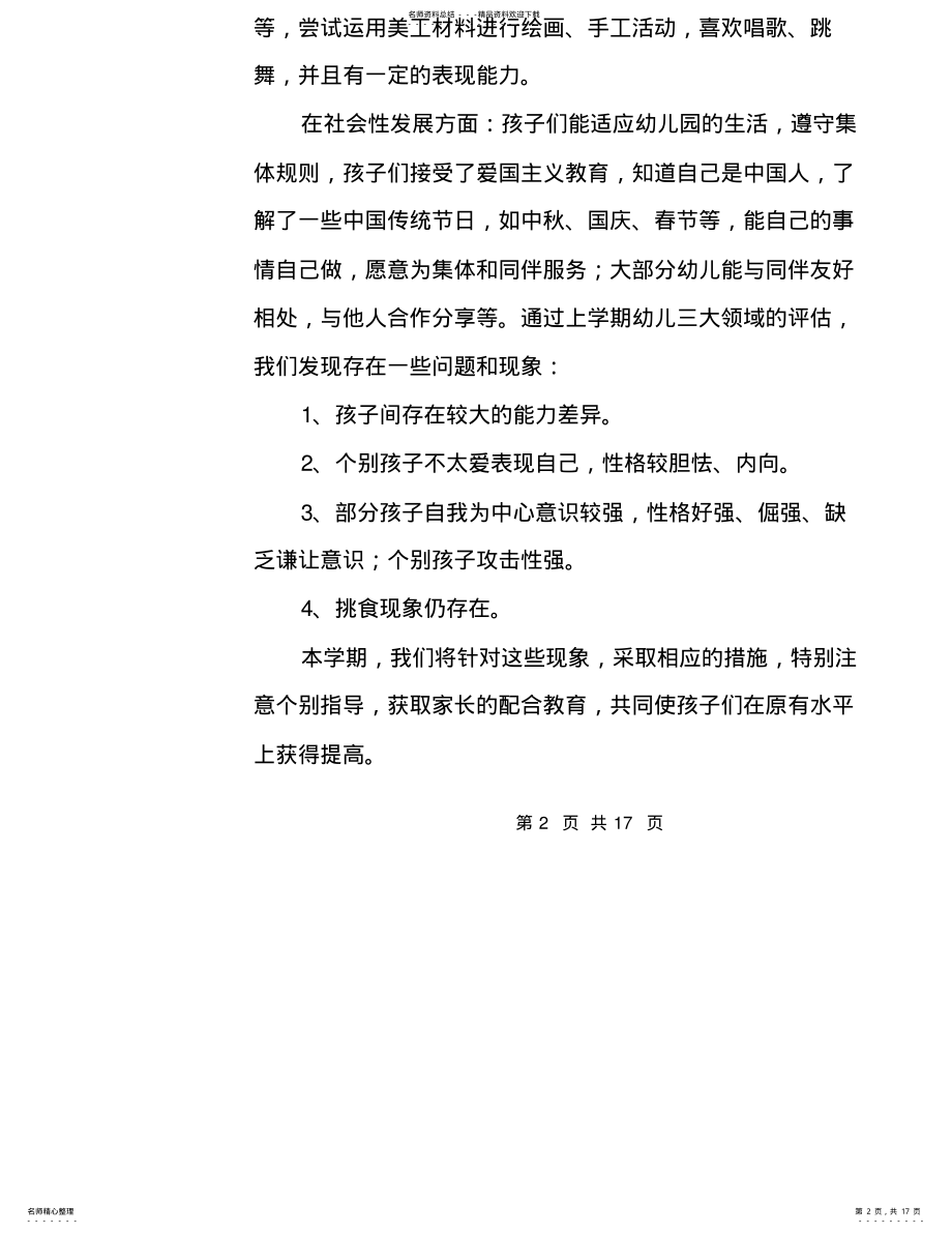 2022年幼儿教师个人工作计划范文 .pdf_第2页