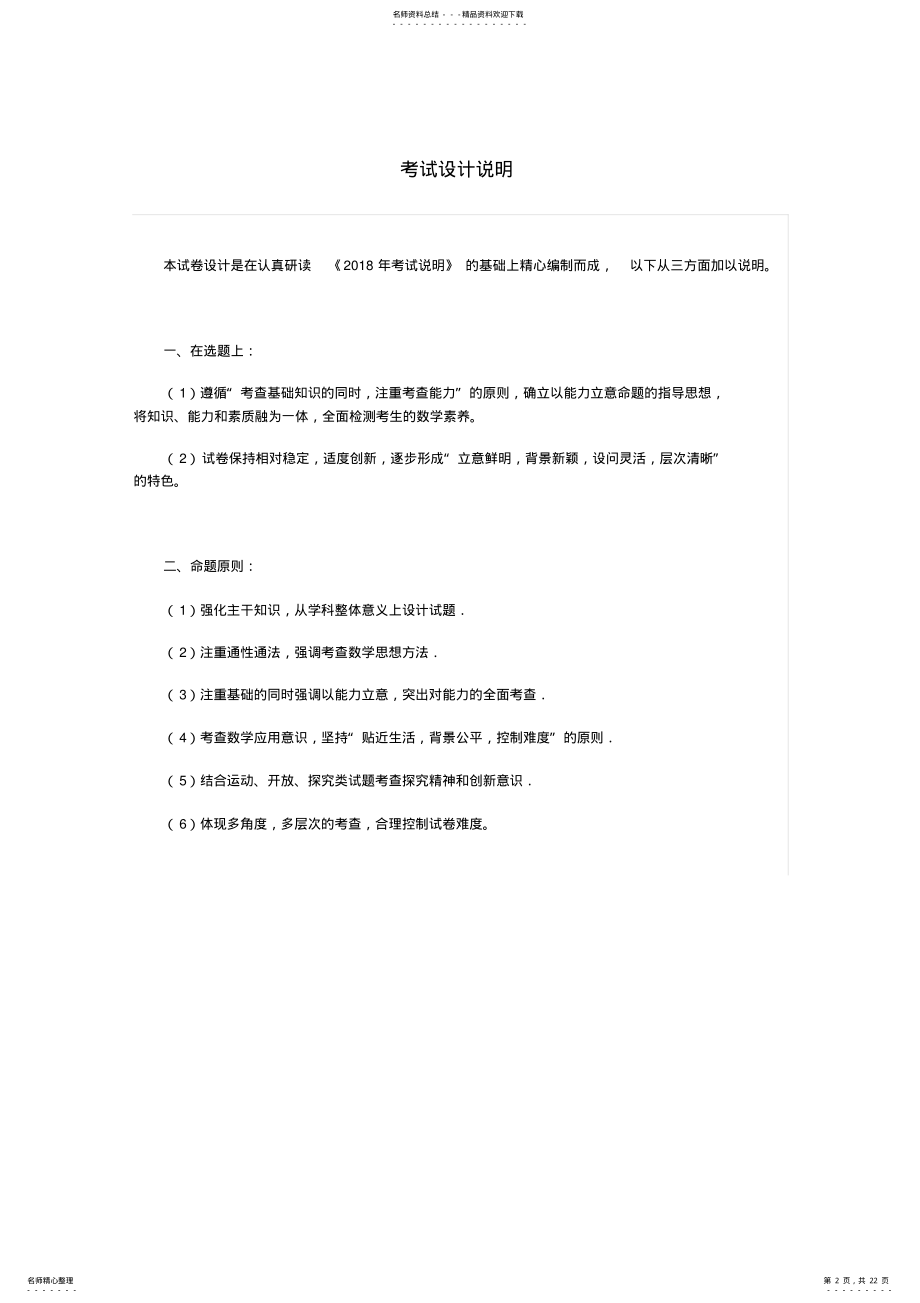 2022年年高考模拟试卷数学卷命题双向细目表 .pdf_第2页