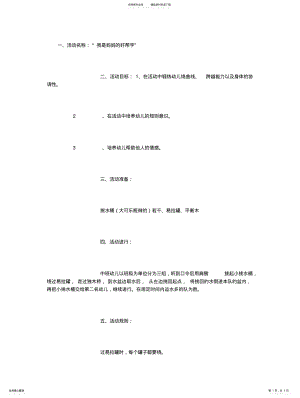 2022年幼儿园体育游戏教案整理 .pdf