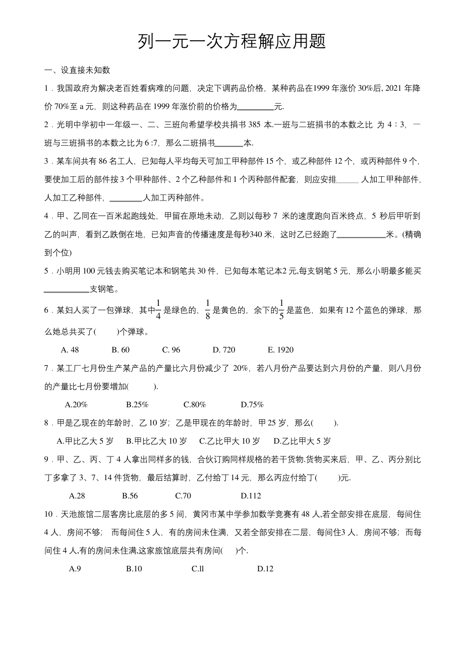 最新新人教版七年级一元一次方程应用题能力提高题.docx_第1页