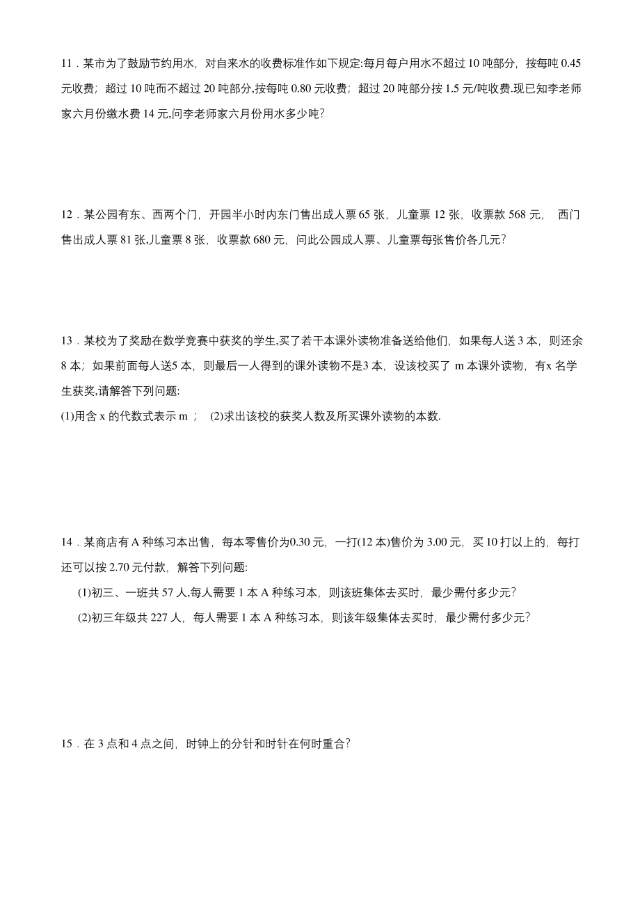 最新新人教版七年级一元一次方程应用题能力提高题.docx_第2页