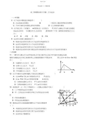 2022年高二物理期末复习专题：力与运动.docx