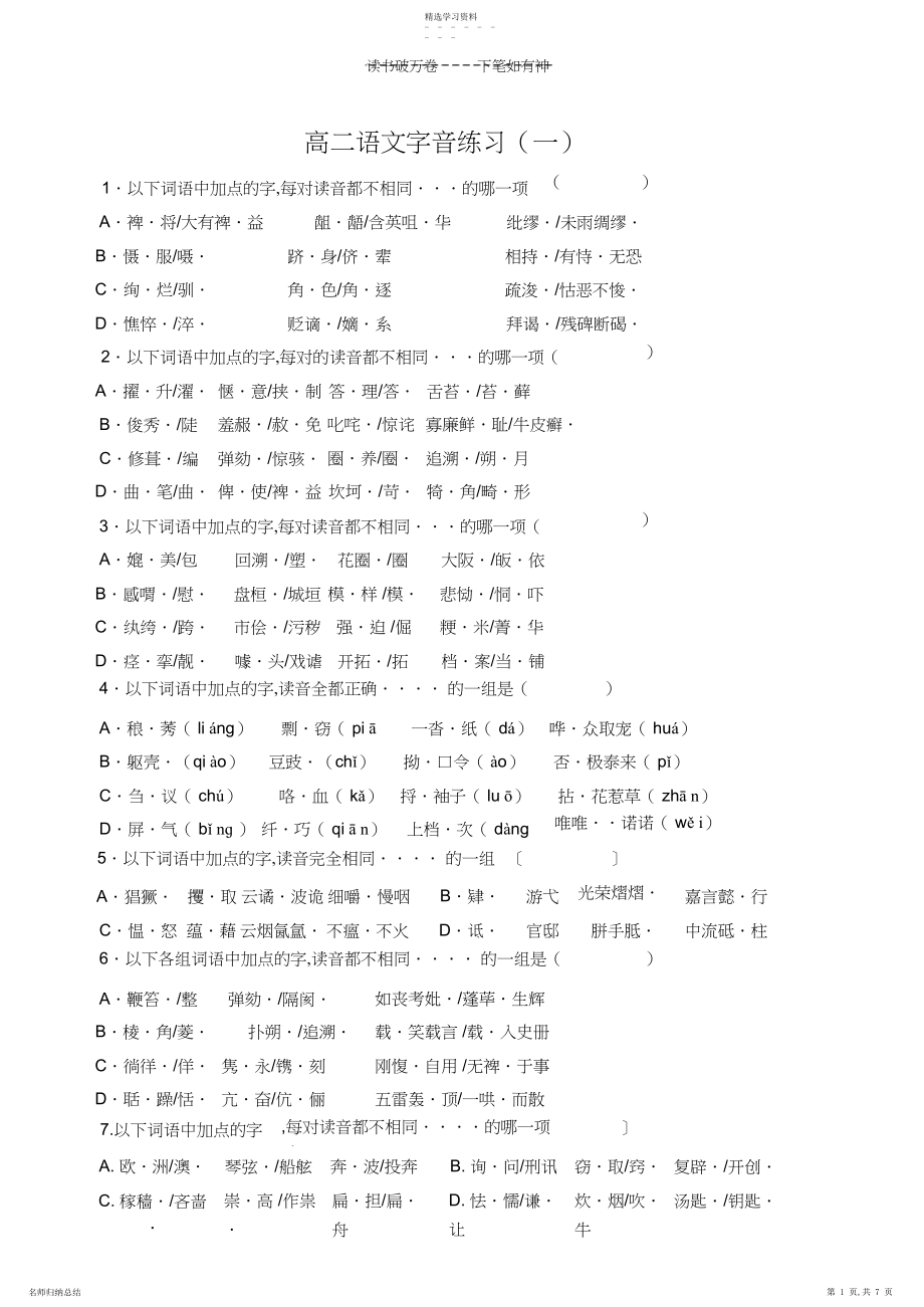 2022年高二语文字音练习.docx_第1页