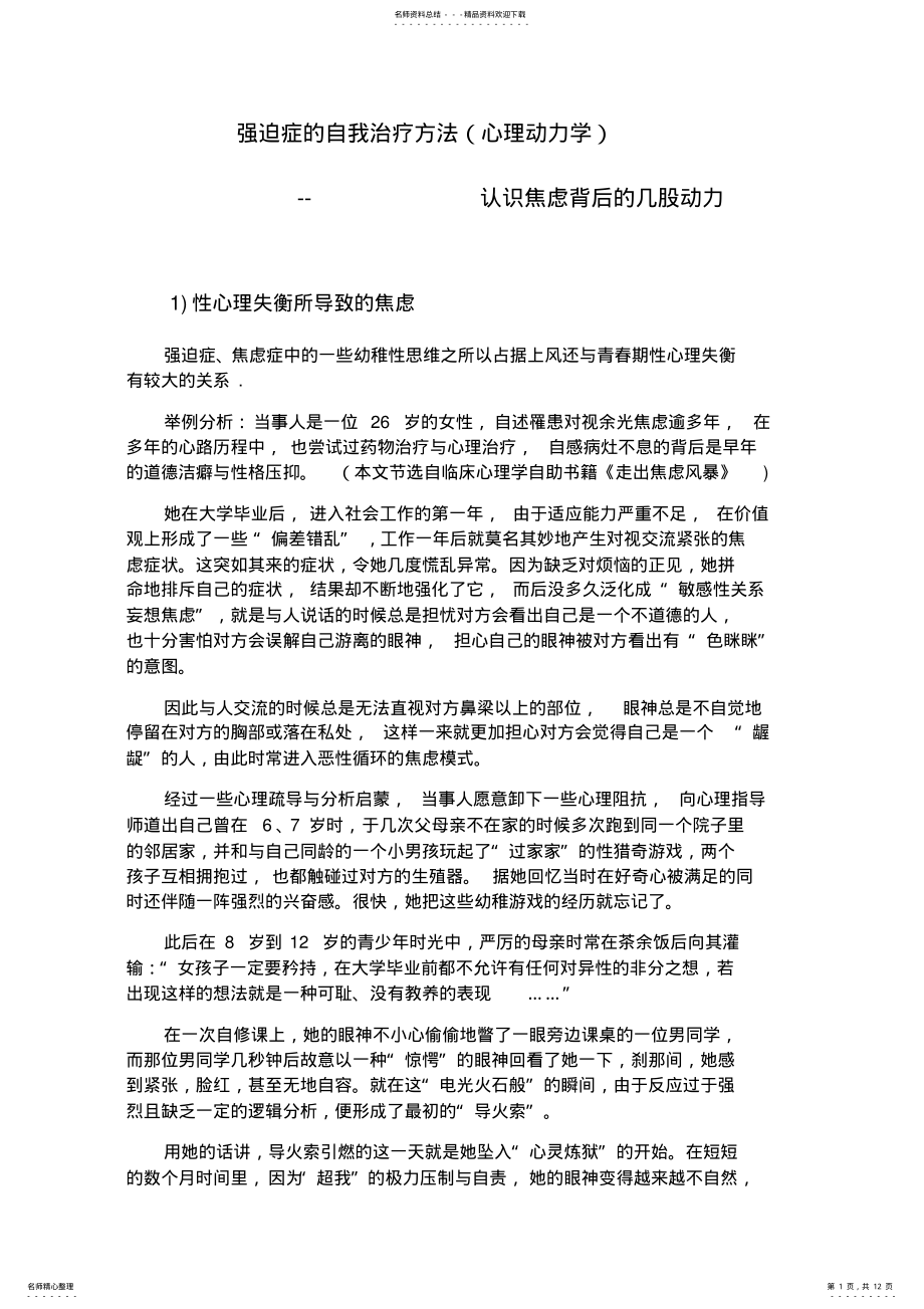 2022年强迫症的自我治疗方法 .pdf_第1页