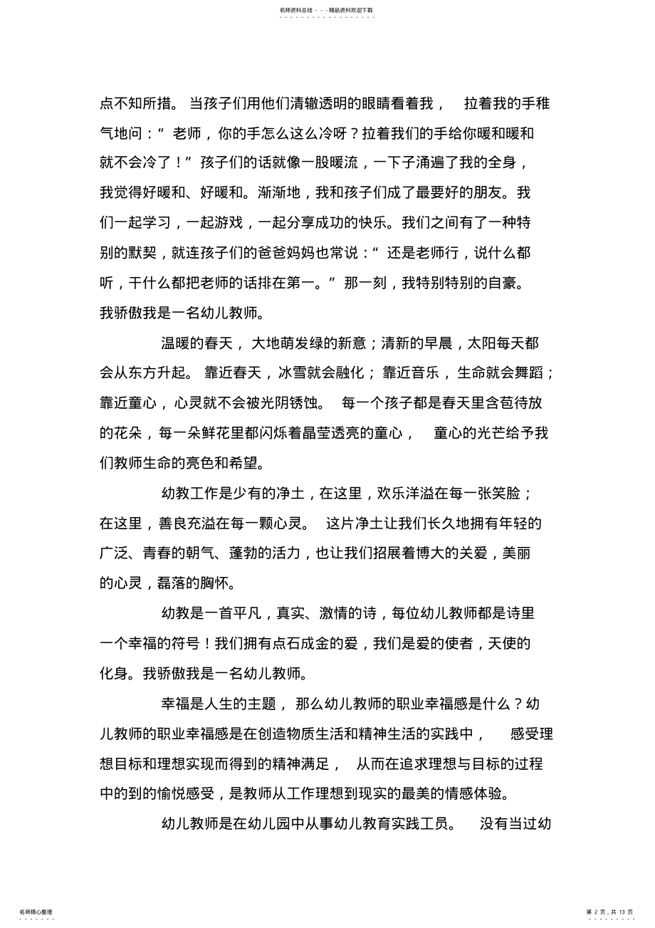 2022年幼儿园老师国旗下的讲话演讲稿篇 .pdf_第2页