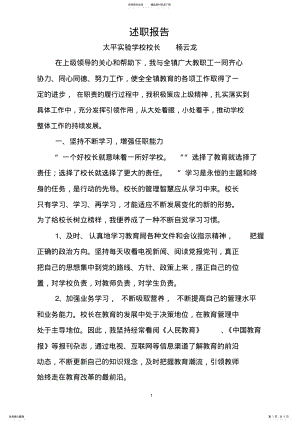 2022年度校长个人述职报告 .pdf