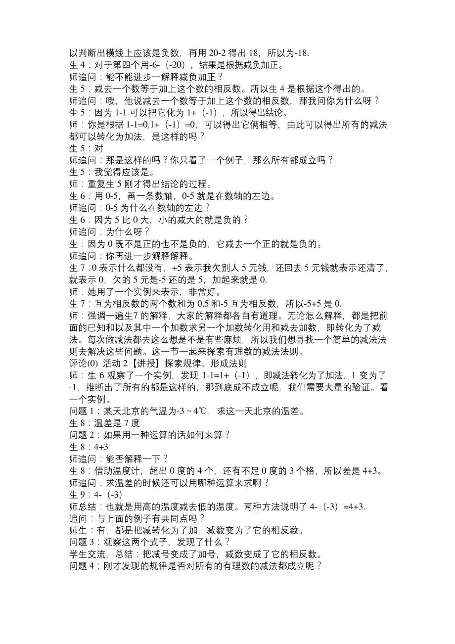 有理数的加法-----公开课教学设计.docx_第2页