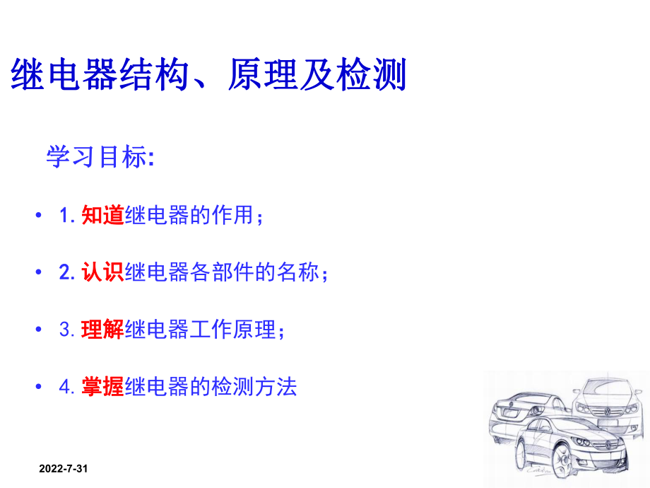 继电器ppt课件.ppt_第2页