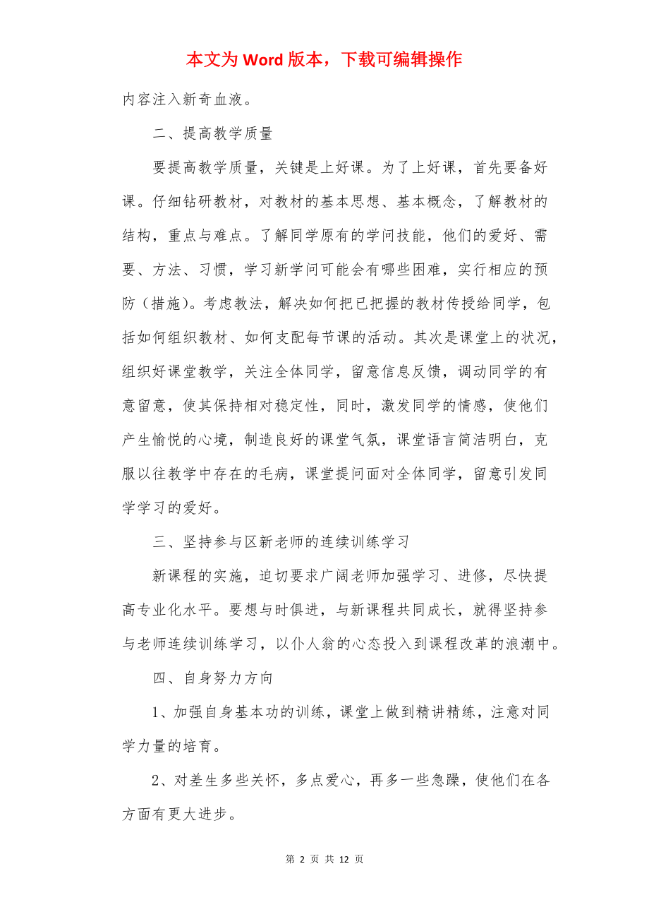 教师教学工作计划大全5篇.docx_第2页