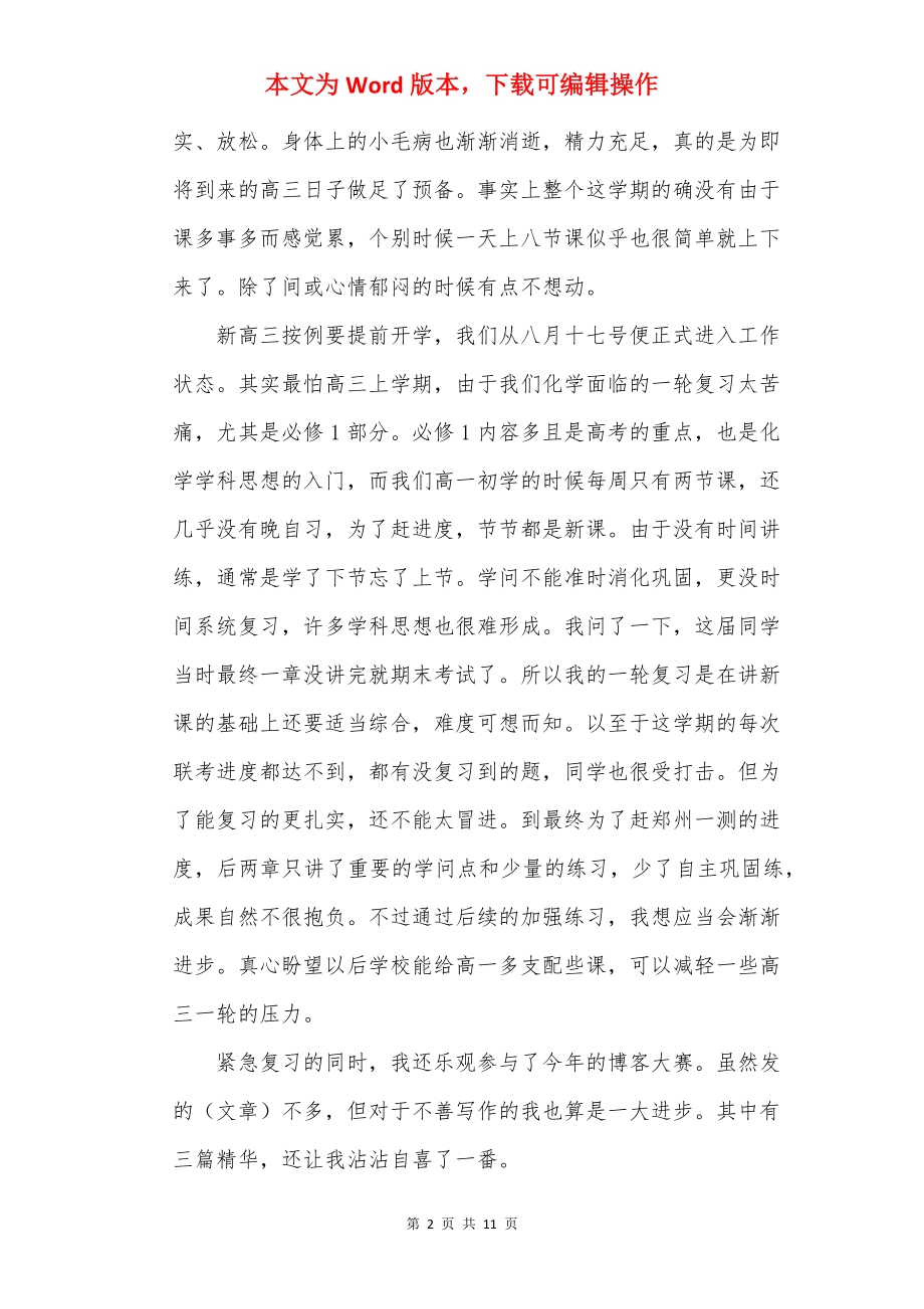 高三化学教师心得体会感想.docx_第2页