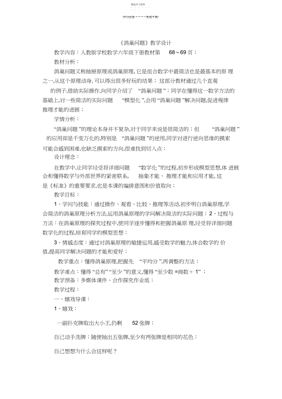 2022年鸽巢问题教学设计.docx_第1页