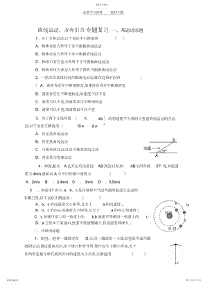 2022年高考物理曲线运动专题..docx