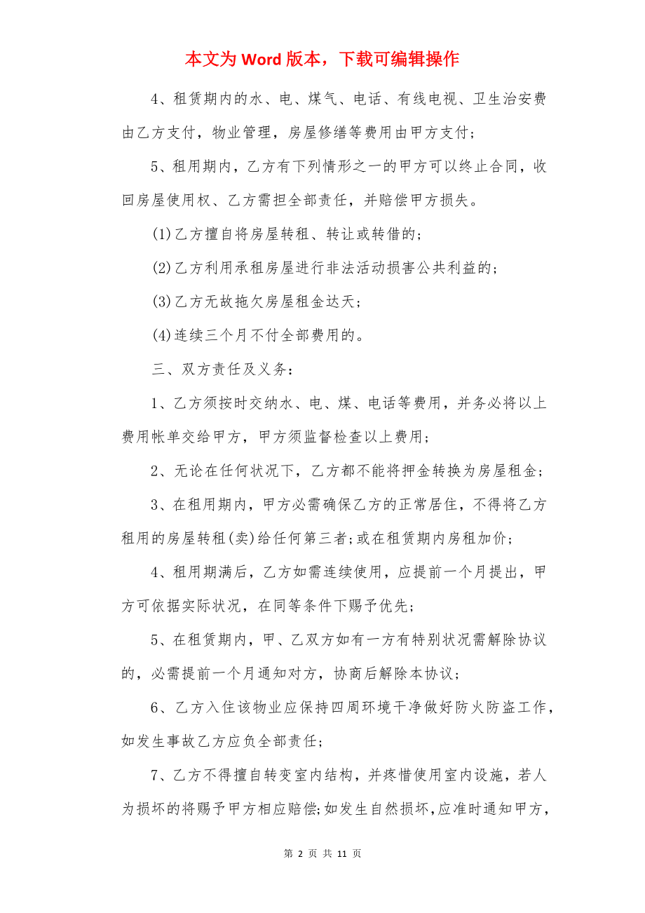 房屋租赁实用合同协议.docx_第2页