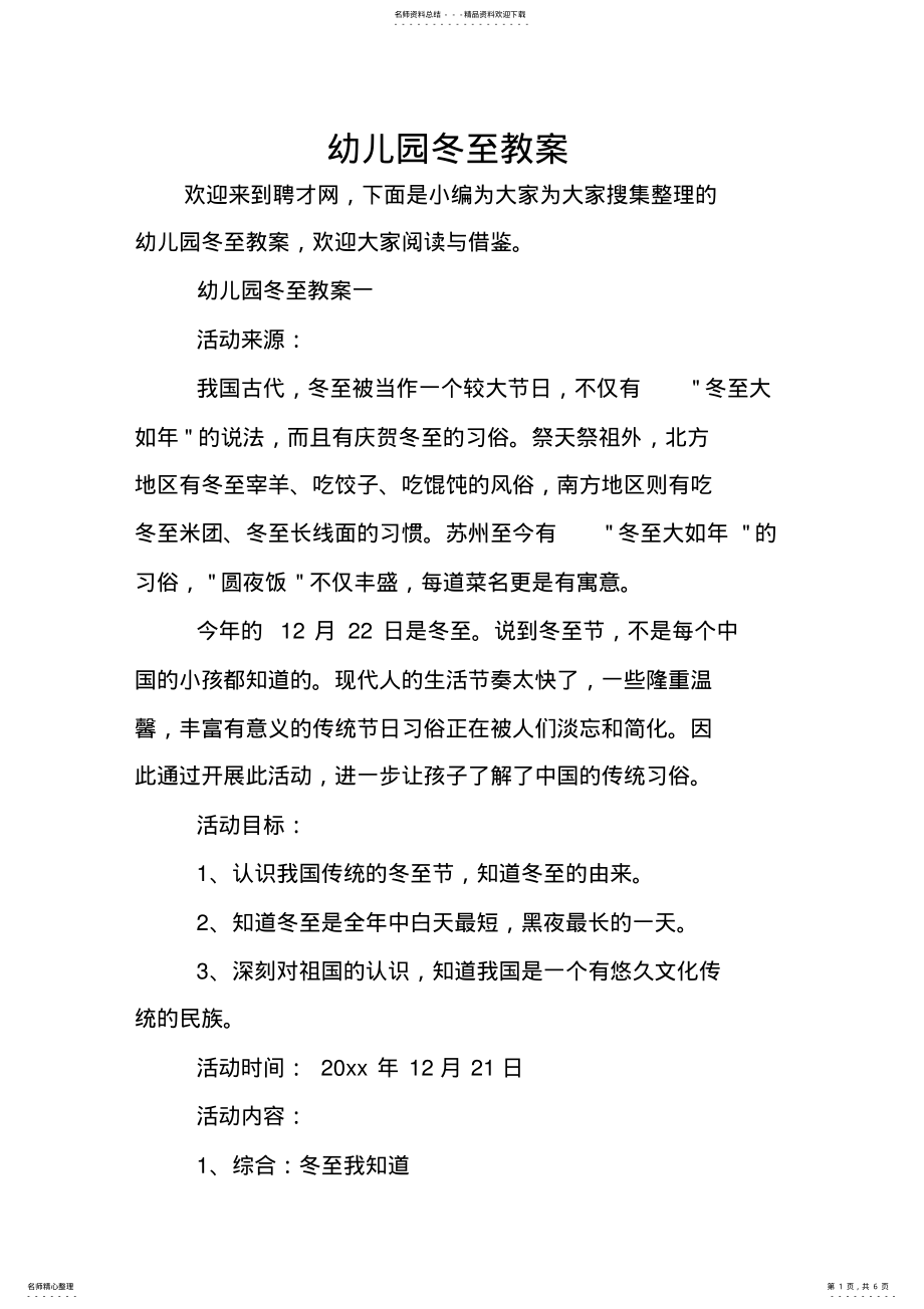 2022年幼儿园冬至教案 .pdf_第1页