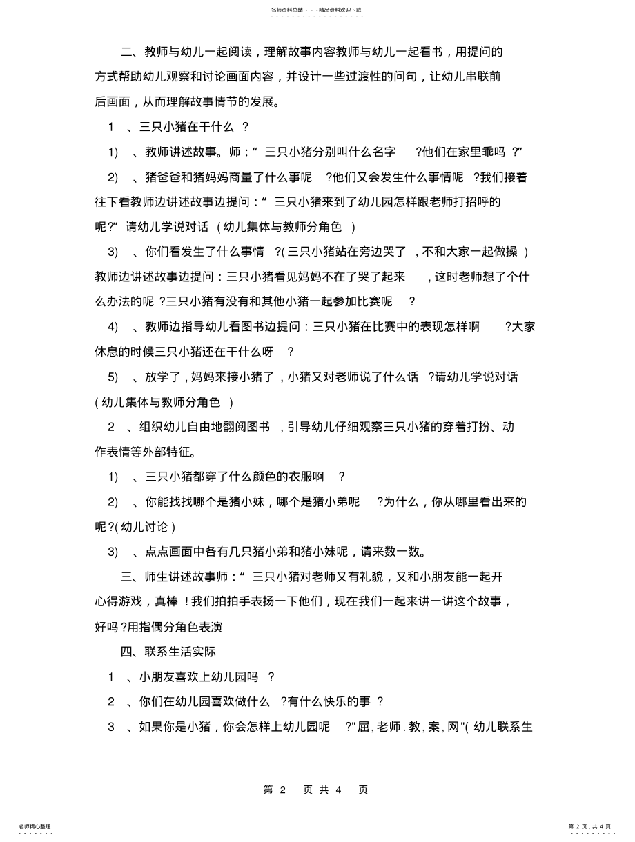 2022年幼儿园小班社会公开课教案《三只小猪上幼儿园》含反思扫描 .pdf_第2页