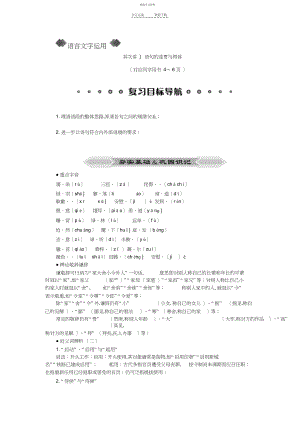 2022年高考语文二轮复习专题突破语句的连贯得体.docx