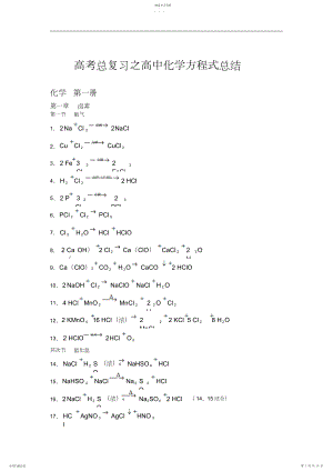 2022年高考总复习之高中化学方程式总结2.docx