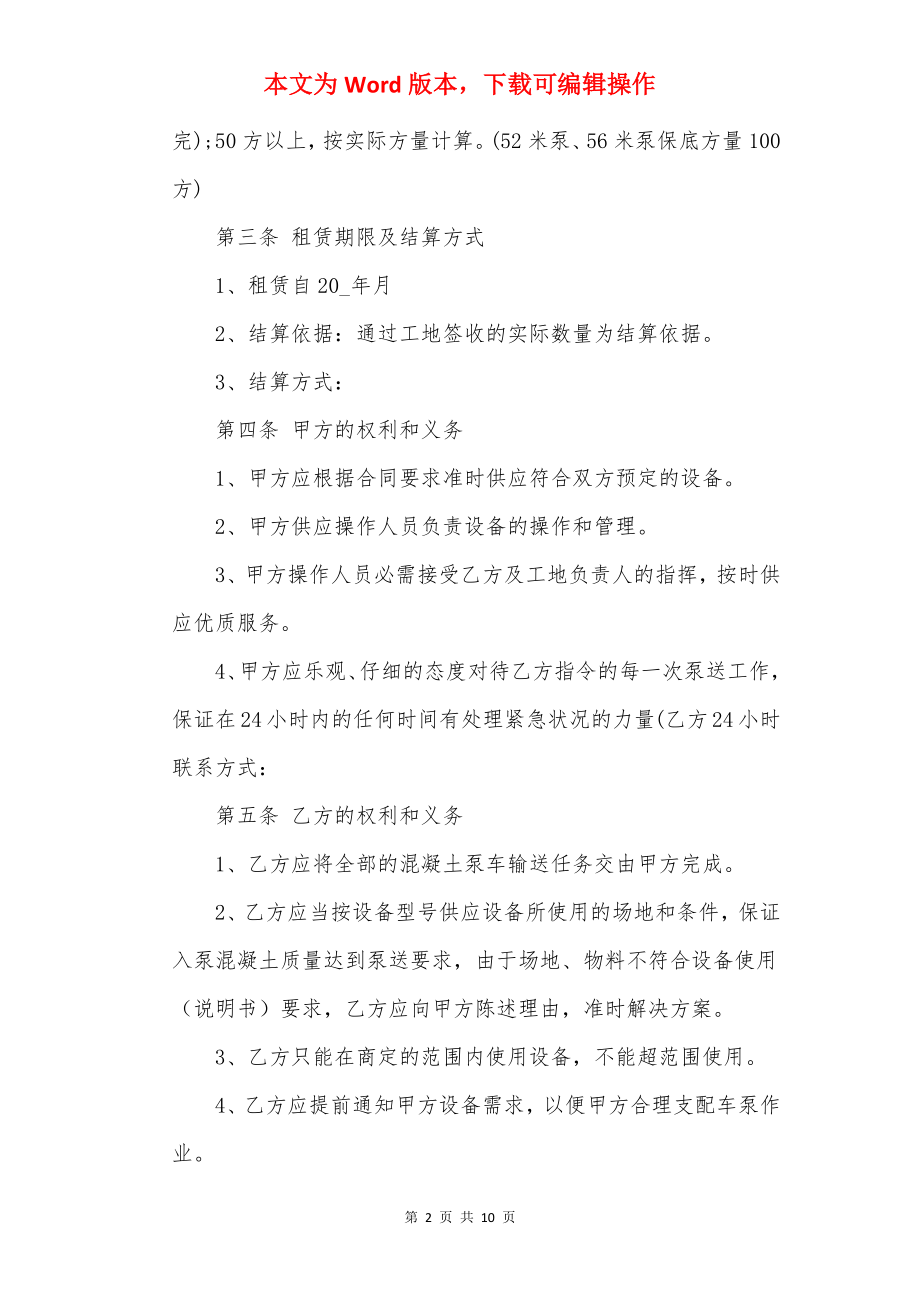 20××年简洁版泵车租赁合同范本3篇.docx_第2页