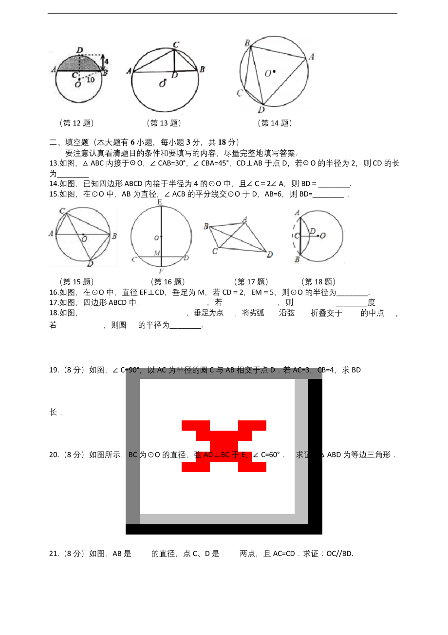 浙教版九年级上册数学第3章《圆的基本性质》测试卷及答案.docx_第2页