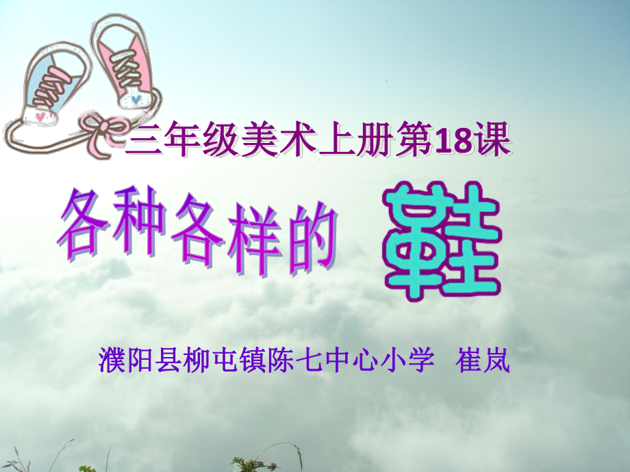 美术各种各样的鞋ppt课件.ppt_第2页