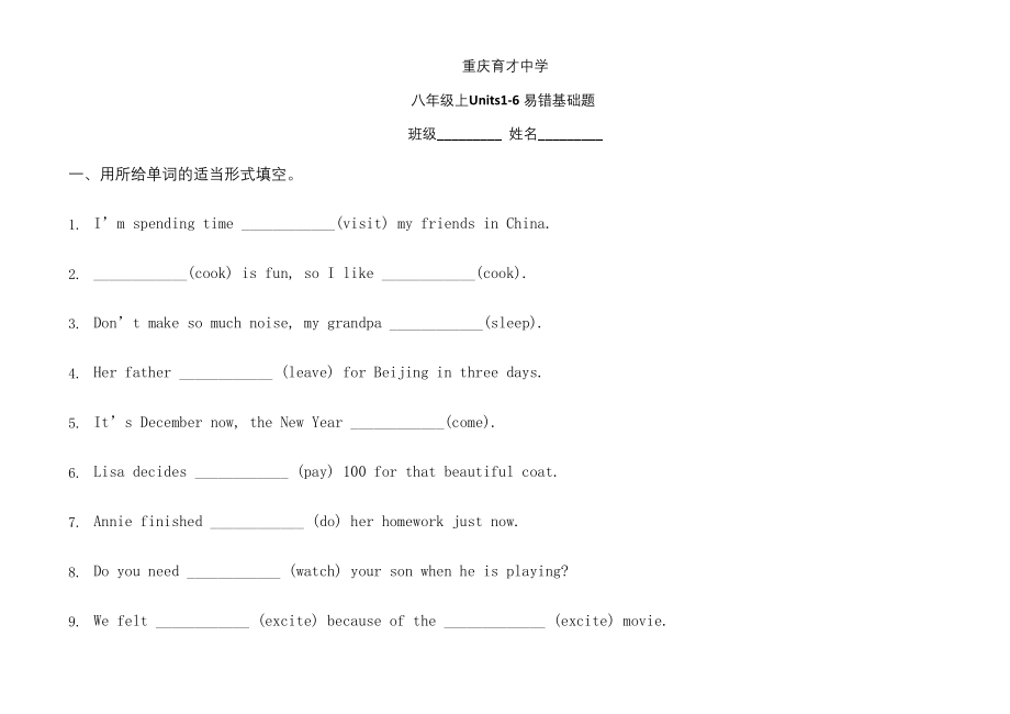 新人教版八年级英语上册单元易错题整理.docx_第1页