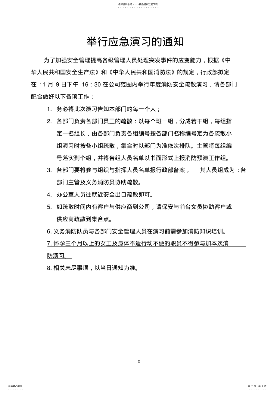 2022年应急演练方案 3.pdf_第2页