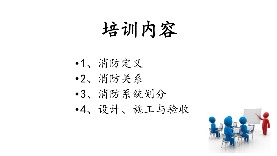 消防知识培训ppt课件.ppt_第2页