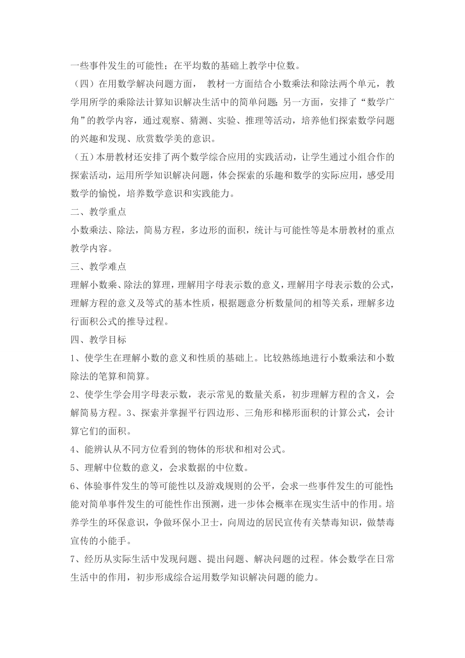 教学计划(1)公开课教案课件.doc_第2页