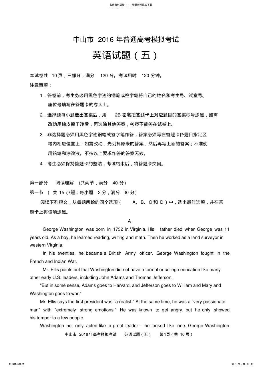 2022年年高考英语模拟试题 .pdf_第1页