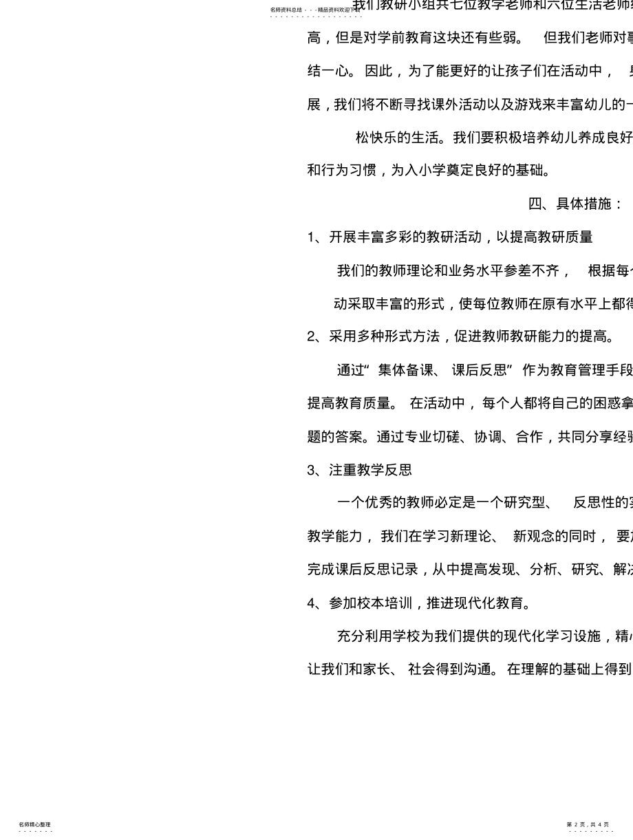 2022年幼小衔接班教研组工作计划整理 .pdf_第2页