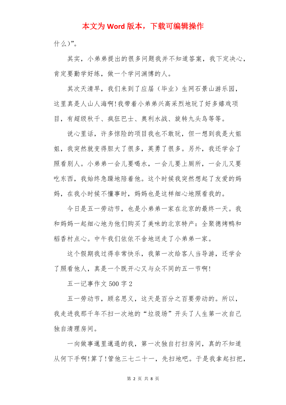 五一记事作文500字6篇_劳动节记事小学作文.docx_第2页