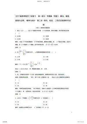 2022年高考数学二轮复习第一部分专题篇专题六算法、复数、推理与证明、概率与统计第二讲排列、组合、二项式 .pdf