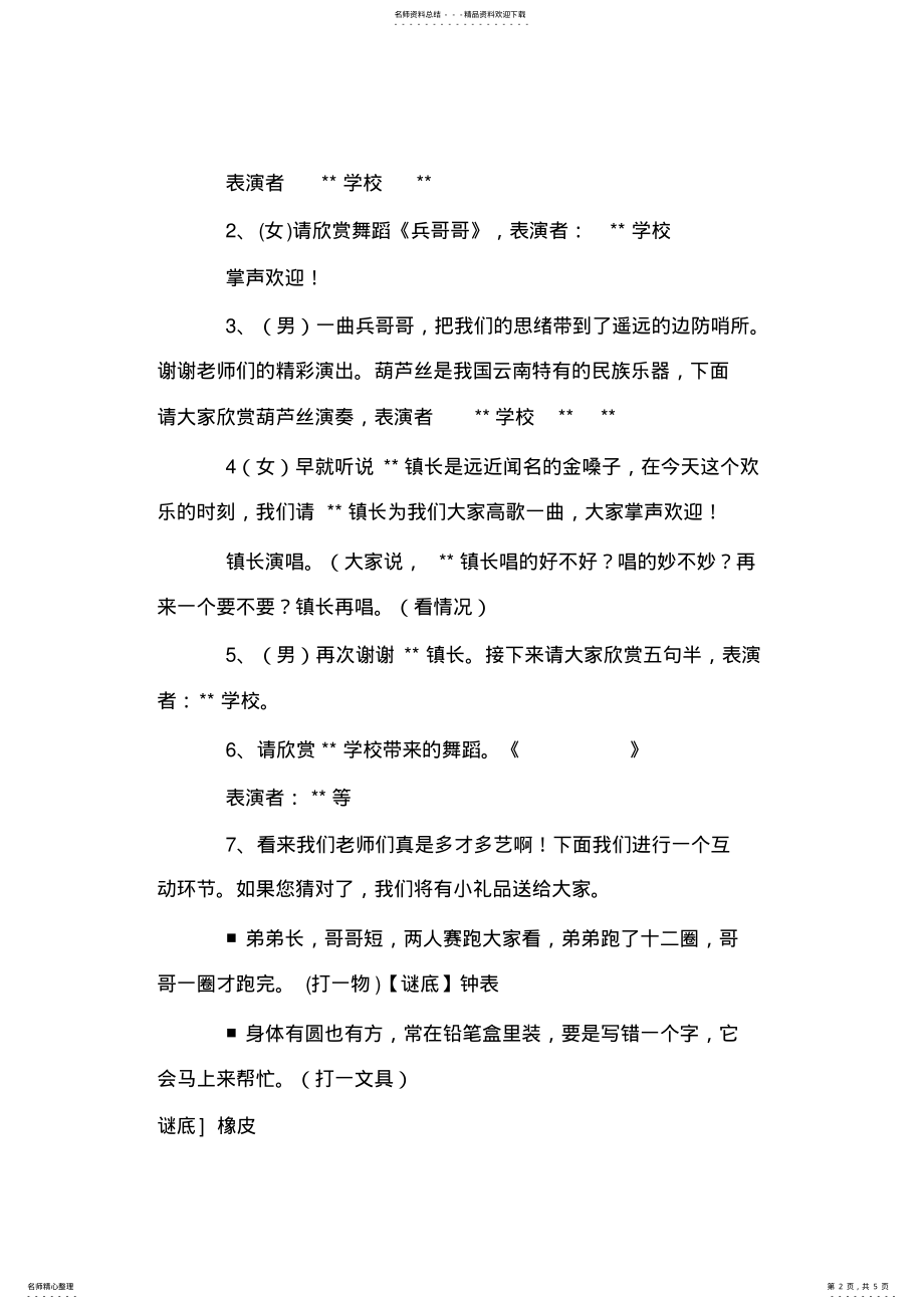 2022年庆祝教师节联欢会主持词 .pdf_第2页