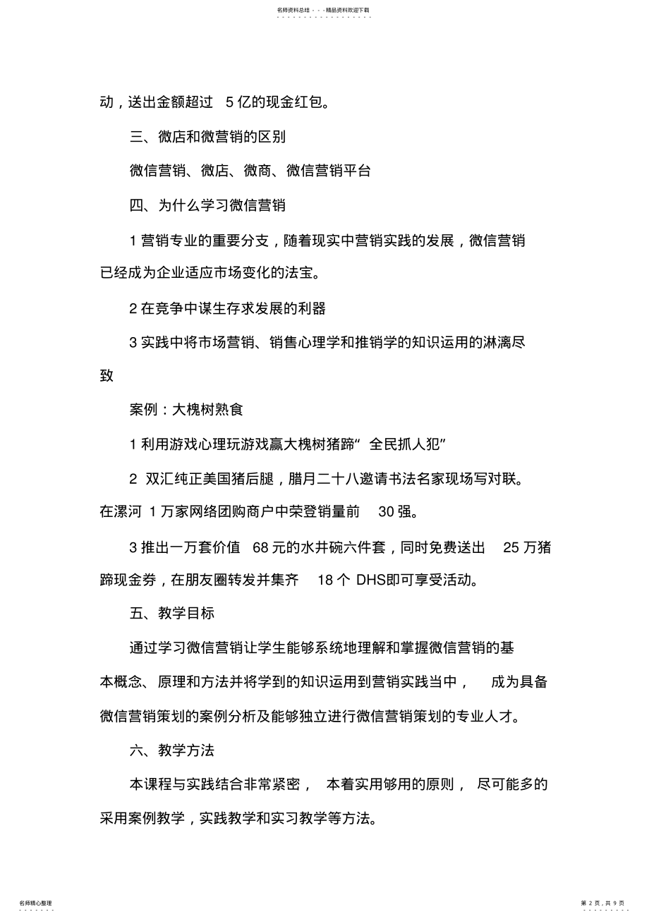 2022年微信营销课程整体设计 .pdf_第2页