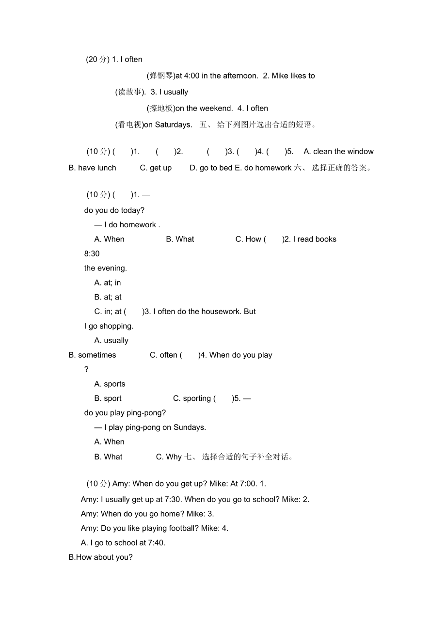 精通版六年级上册英语Unit1-6单元测试卷含答案.docx_第2页