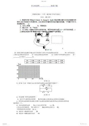 2022年高考物理二轮复习专题限时集训专题电学实验.docx