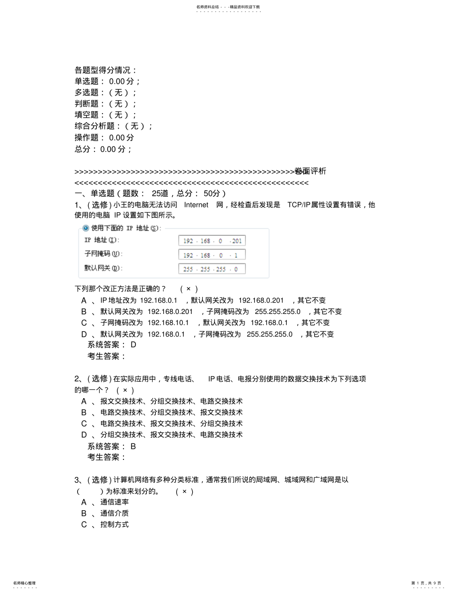 2022年年高中学业水平测试模拟卷 .pdf_第1页